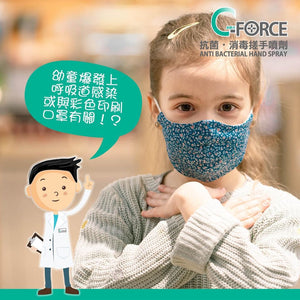 C-Force Biotech 小博士同你傾：幼童爆發上呼吸道感染或與彩色印刷口罩有關！？