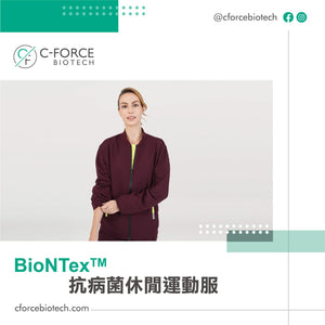 BioNTex™ 抗病菌休閒運動服