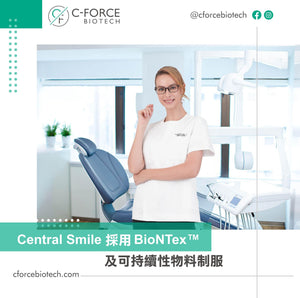 C-Force Biotech星級客戶 - Central Smile