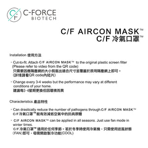 【先行販売】C/Fエアコンマスク™